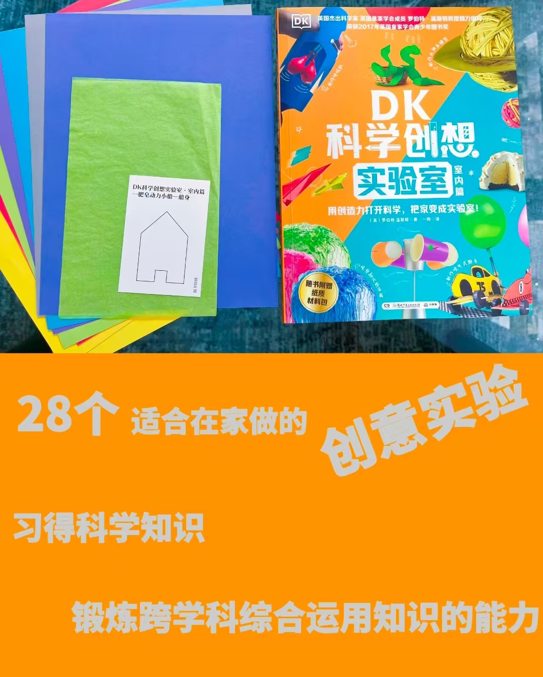 DK太空创想实验室 28.9元 - 86线报