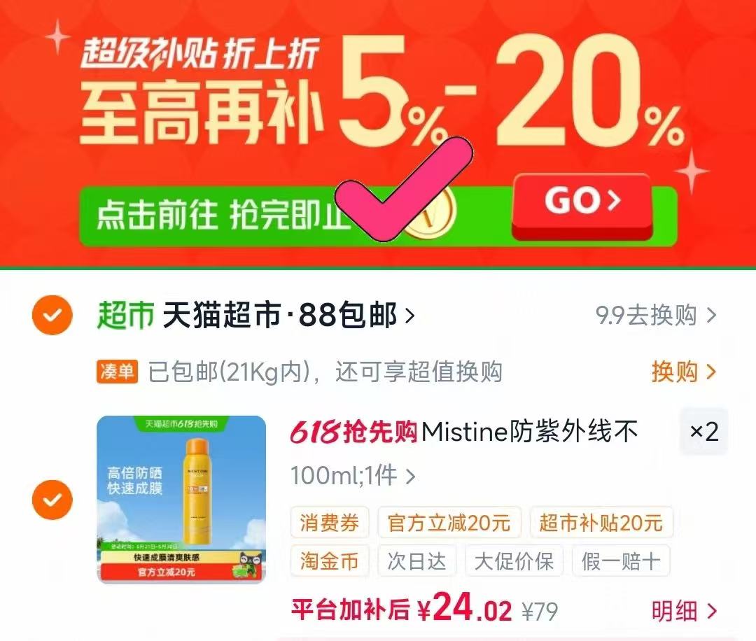 蜜丝婷户外防晒喷雾100ml拍2件 24元,蜜丝婷防晒 23元 - 线报酷 蜜丝婷户外防晒喷雾100ml拍2件 24元,蜜丝婷防晒 23元 - 线报酷