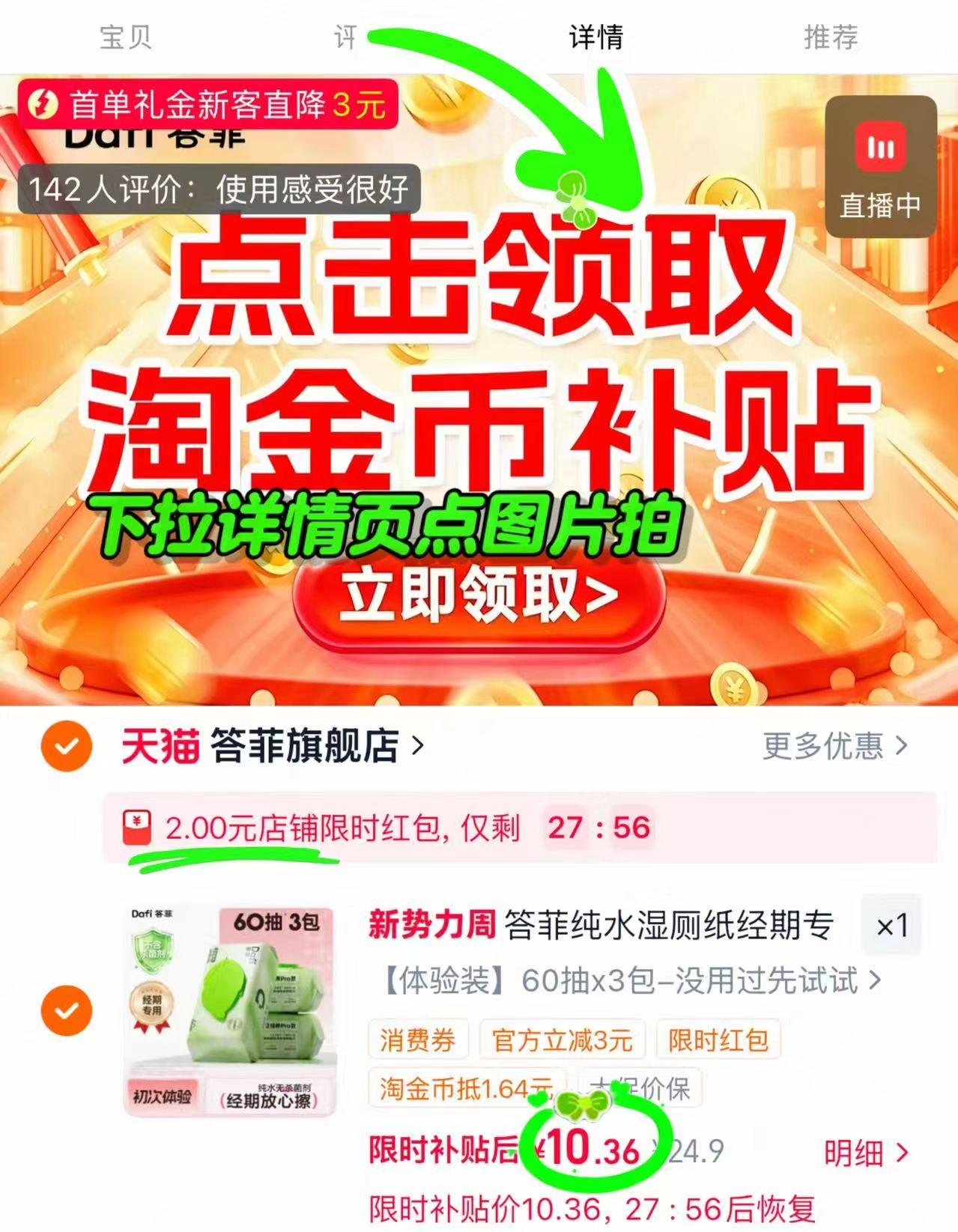 答菲无刹菌剂湿厕纸60抽拍3包装 10.3元 - 86线报