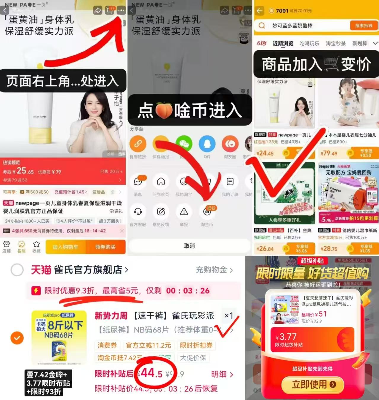 雀氏玩彩派尿不湿 44.5元 - 86线报