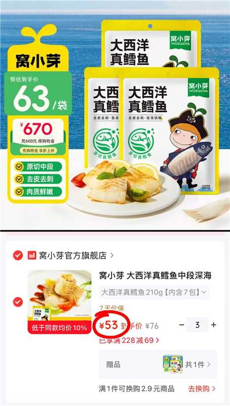 窝小芽大西洋真鳕鱼210g/袋拍3含赠共4袋 159元 - 86线报