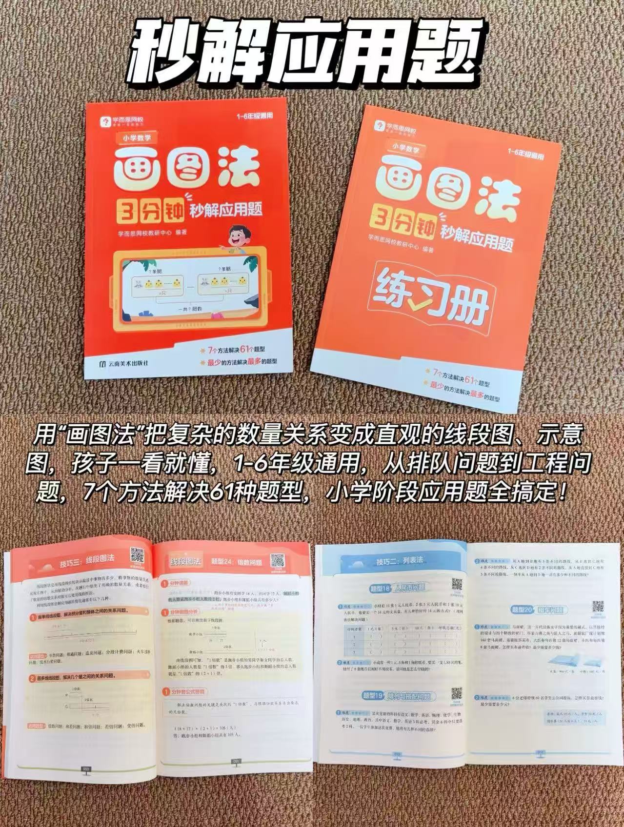 学而思数学画图法 12.9元 - 86线报