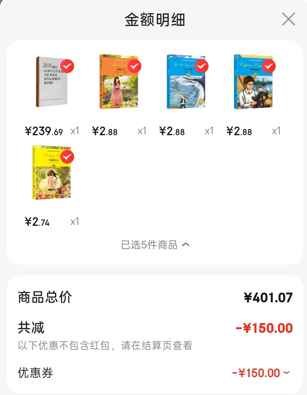老人与海 2.8元，蜜蜂公主 2.8元，勇敢的船长 2.8元，饥饿的石头 2.7元 - 86线报