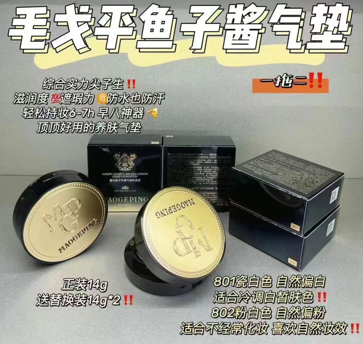 毛戈平奢华鱼子酱气垫一正一替换装 250元 - 86线报