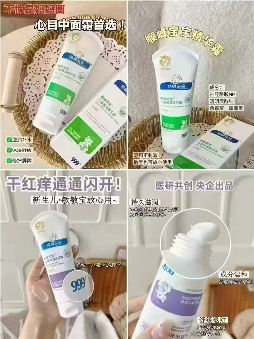 顺峰宝宝精华霜225g 202元，顺峰宝宝特润霜225g 202元，顺峰宝宝精华乳225g 202元 - 86线报