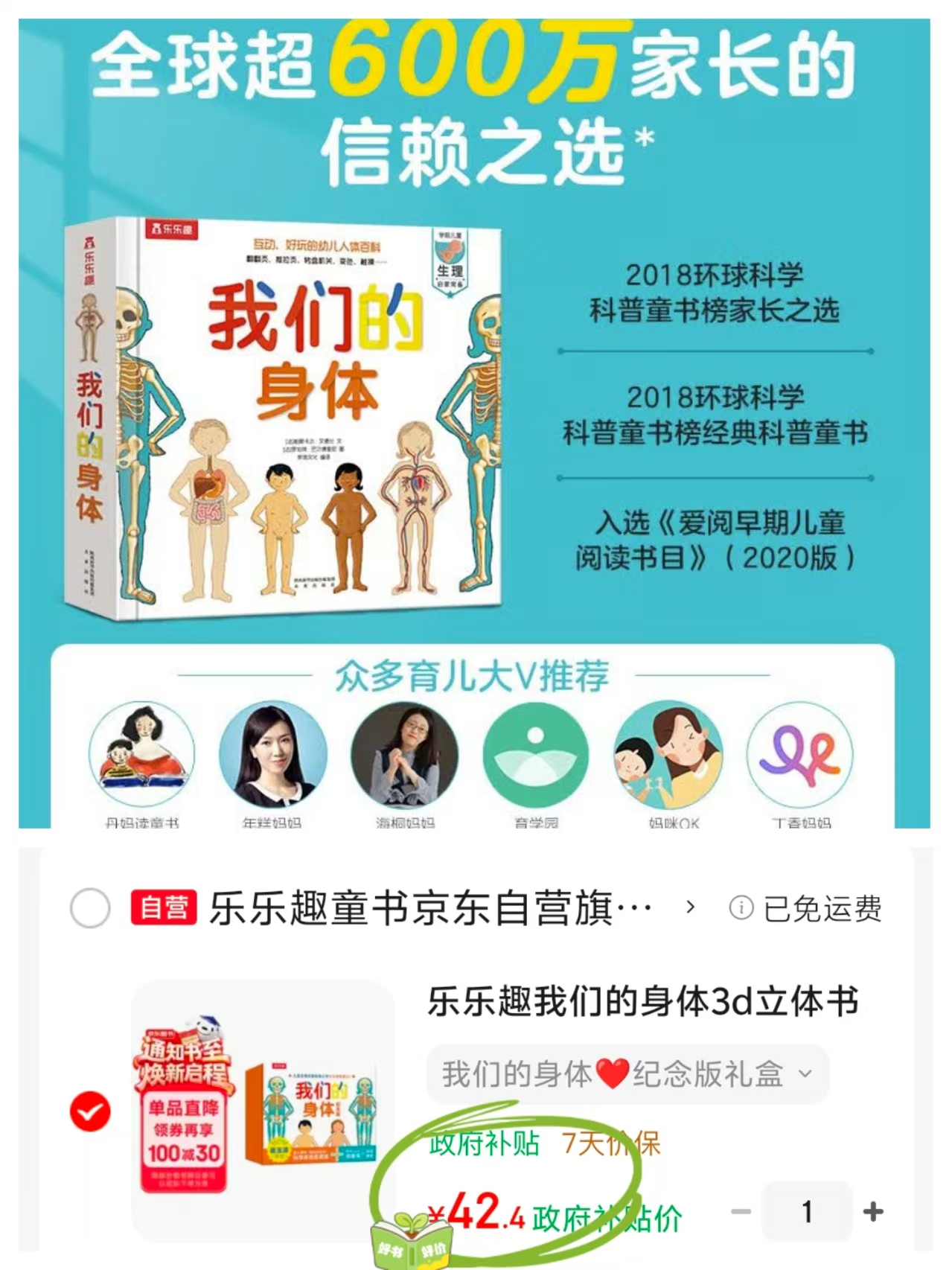 我们的身体纪念版礼盒立体书 42元 - 86线报 我们的身体纪念版礼盒立体书 42元 - 86线报