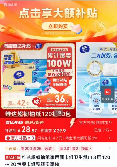 维达超韧家用抽纸120抽*20包 28.87元 - 86线报