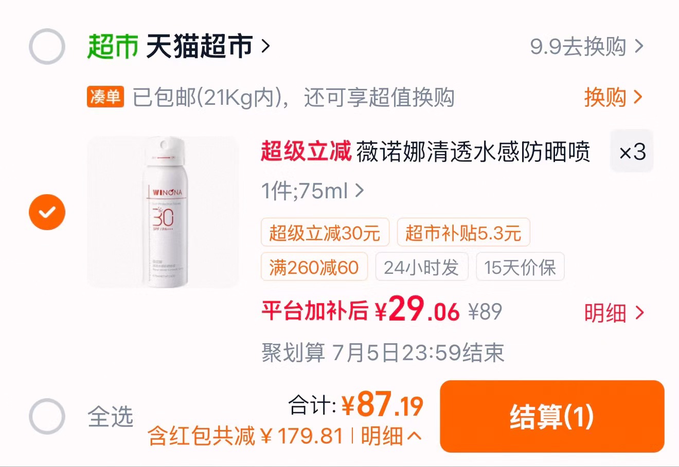 薇诺娜防晒喷雾75ml 29元,薇诺娜防晒喷雾75ml拍3件 87元 - 86线报 薇诺娜防晒喷雾75ml 29元,薇诺娜防晒喷雾75ml拍3件 87元 - 86线报