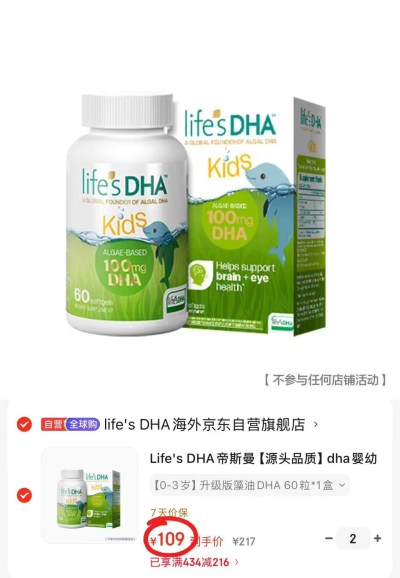 🔴氵屚🕳帝斯曼Life'sDHA藻油 💰仅109🉐60粒/瓶‼史Di‼ - 86线报
