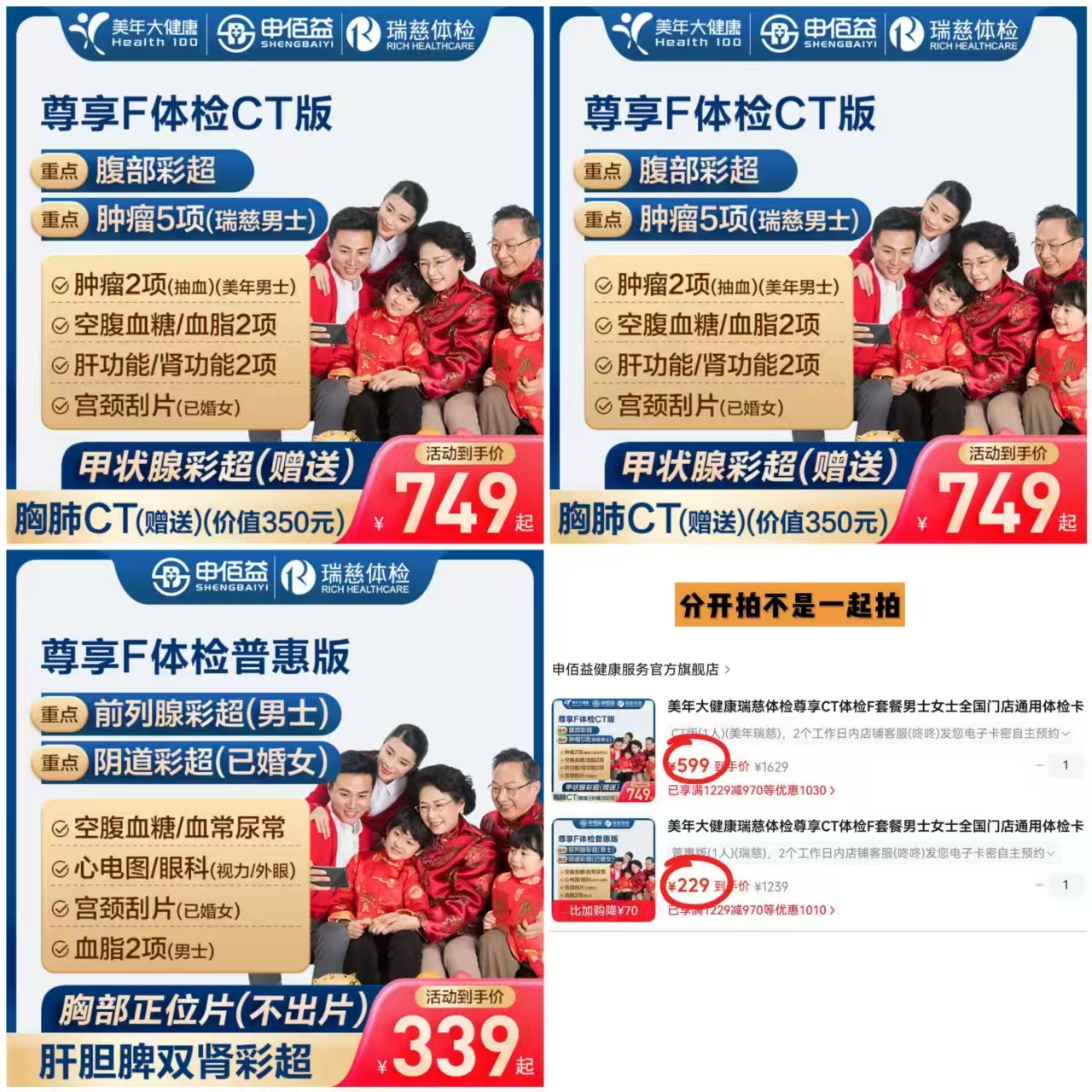 瑞慈普惠版1人 229元,瑞慈美年CT版1人 599元,瑞慈美年CT版2人 1178元 - 86线报 瑞慈普惠版1人 229元,瑞慈美年CT版1人 599元,瑞慈美年CT版2人 1178元 - 86线报