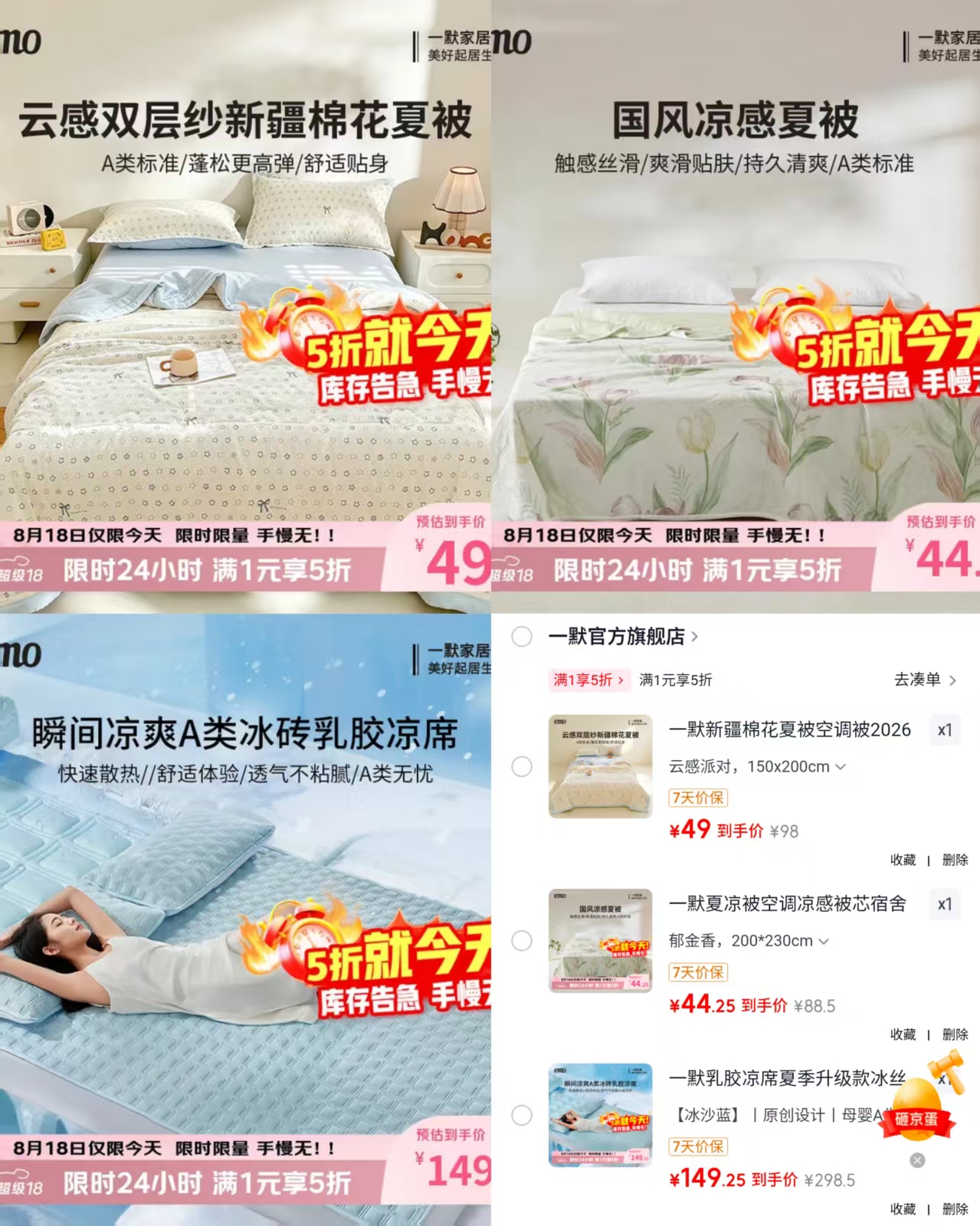 一默新疆棉花夏被 49元，一默国风夏凉被 44.2元，一默小冰砖乳胶凉席三件套 149元 - 线报酷