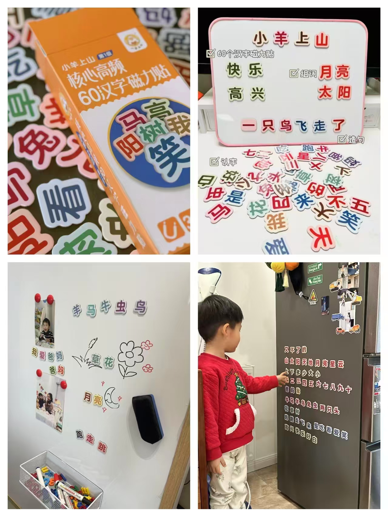 小羊上山磁力冰箱贴1-7级任选2件 29.8元 - 86线报