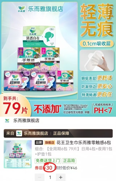花王乐而雅零触感卫生巾组合79片 30元 - 线报酷