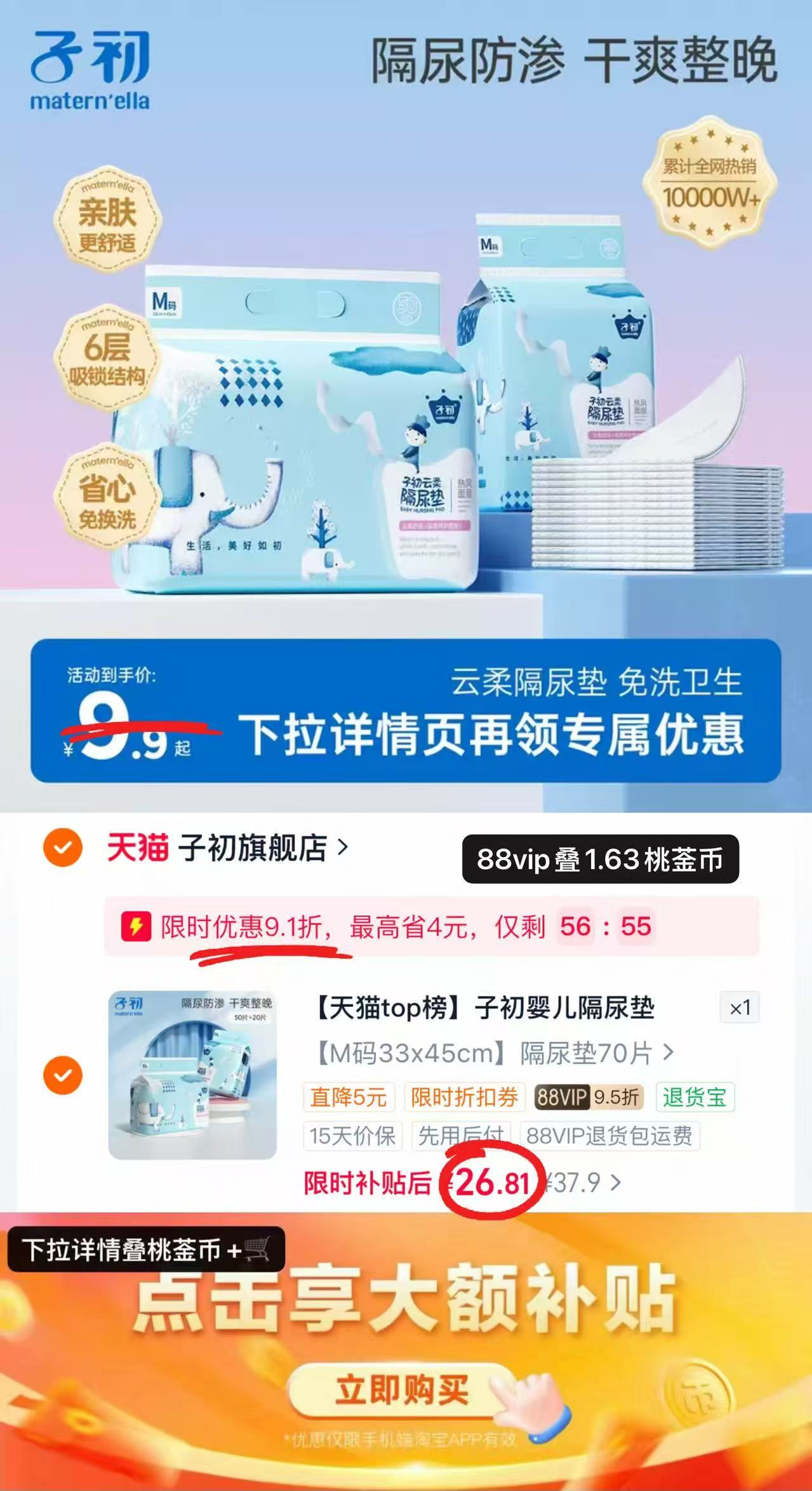 子初婴儿一次性隔尿垫M码70片 26.8元 - 86线报 子初婴儿一次性隔尿垫M码70片 26.8元 - 86线报