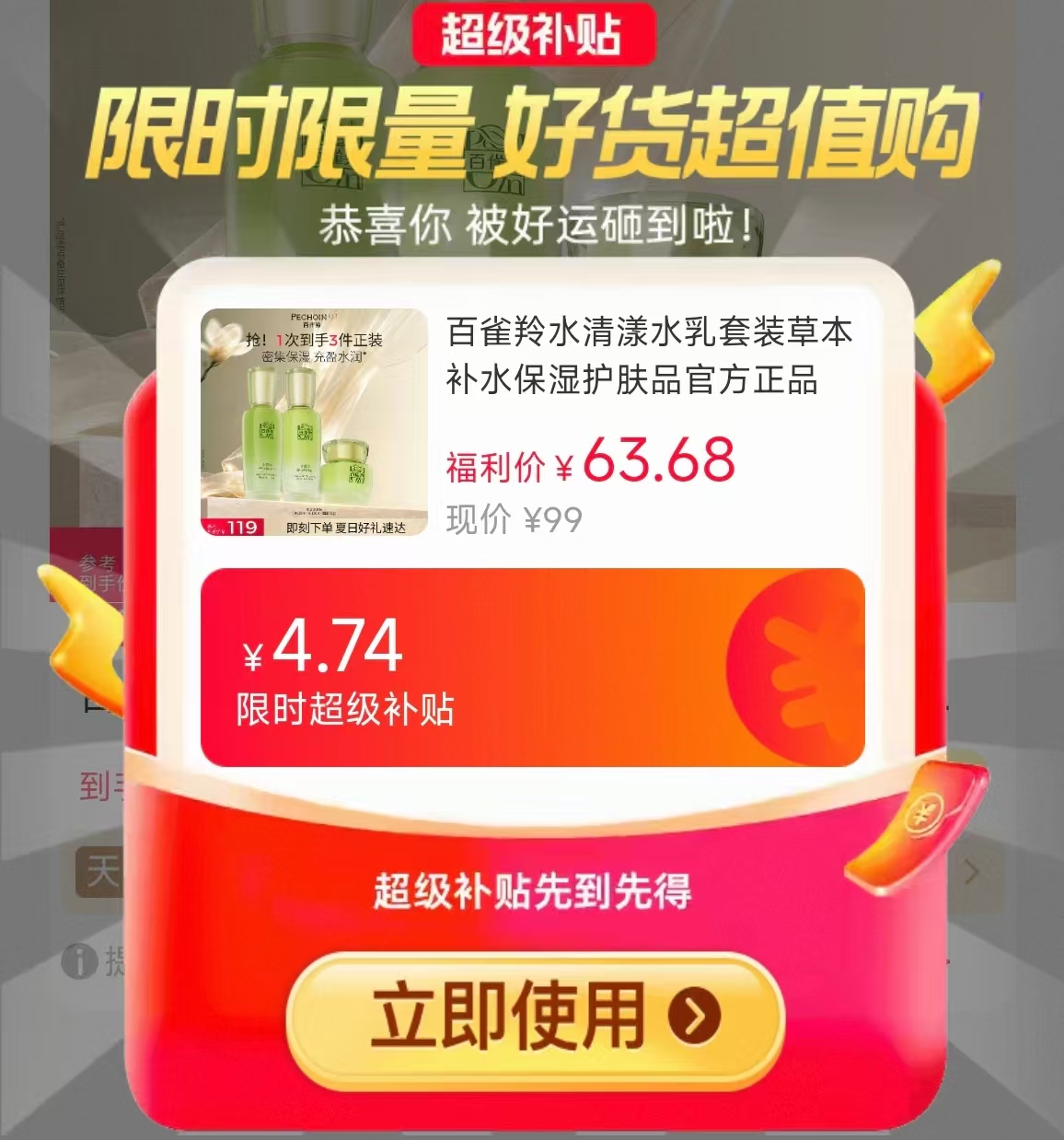 百雀羚水清漾水乳套装水100ml+乳100ml 28.8元 - 86线报