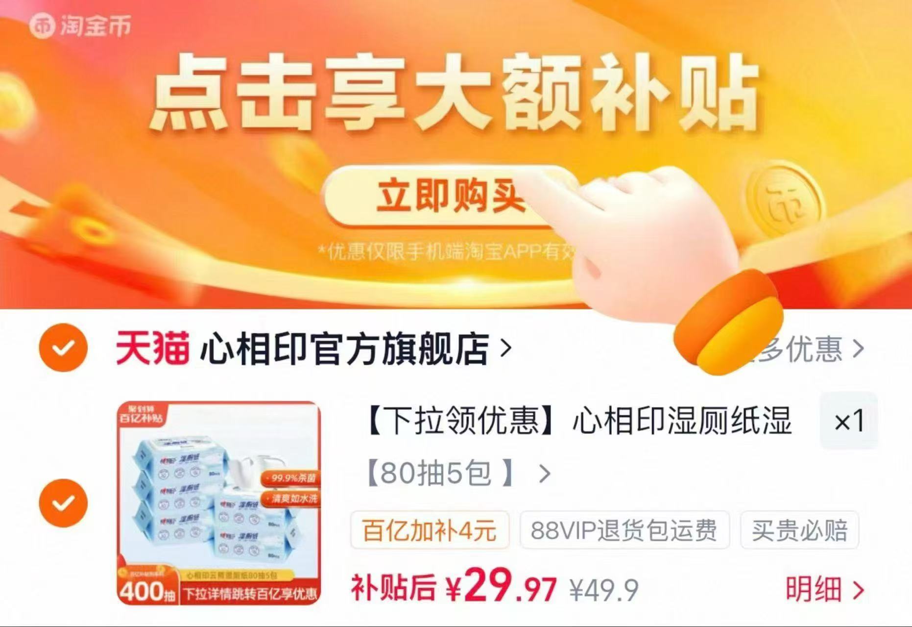 心相印湿厕纸80抽5包 29.9元 - 86线报