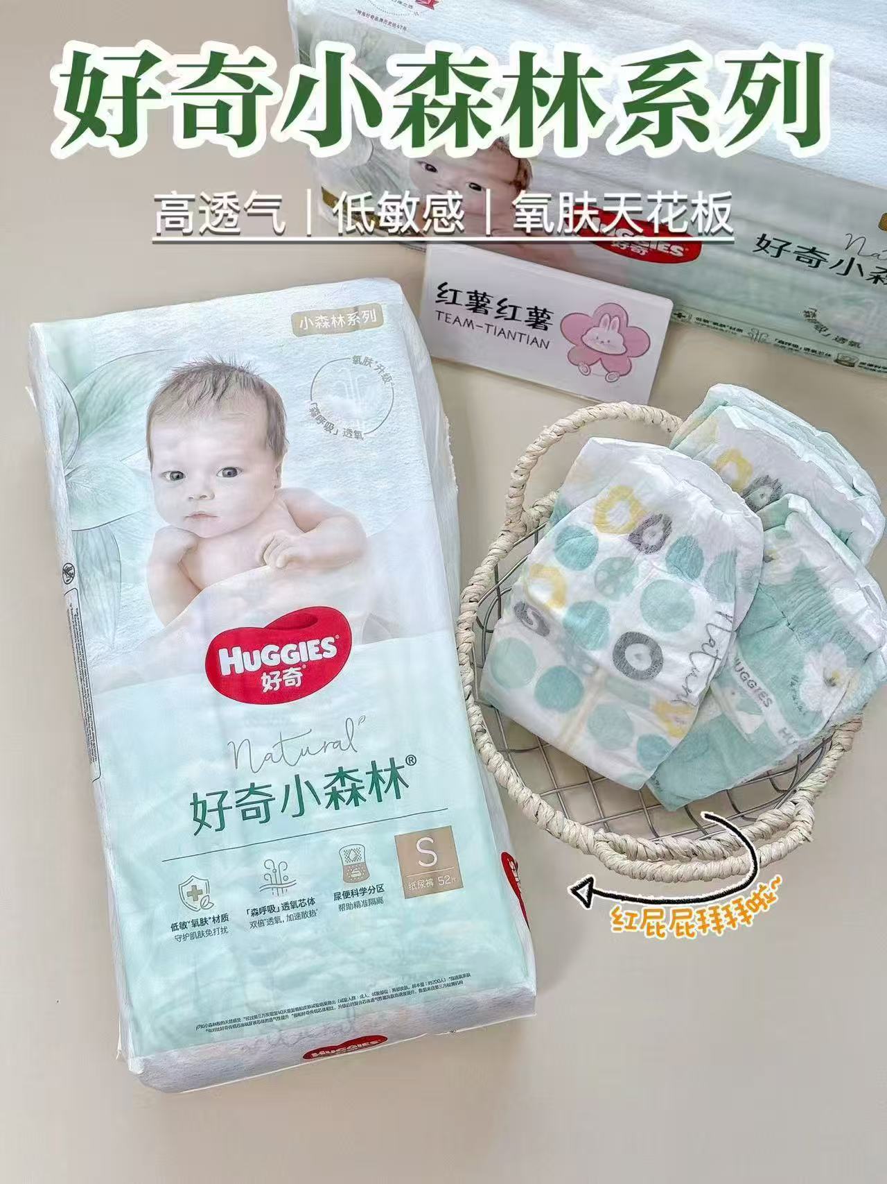 好奇小森林纸尿裤NB-XXXL码箱装整箱纯净0添加拍2发4包 313.5元 - 线报酷