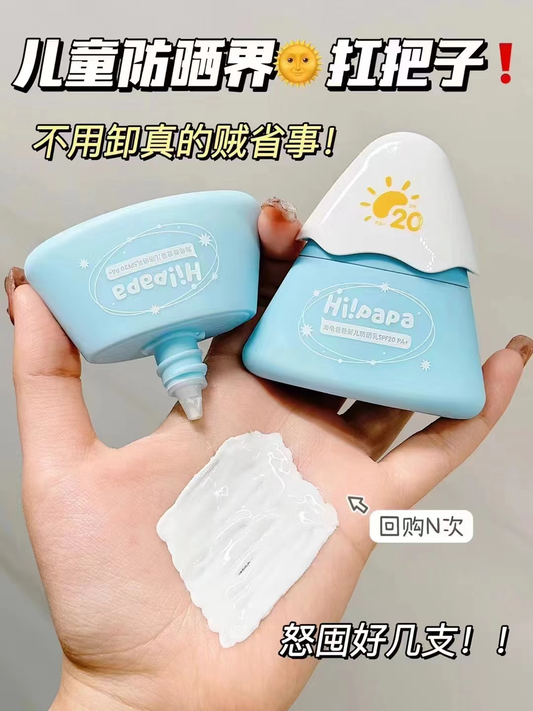 海龟爸爸小雪山防晒霜25g/瓶 拍1发3瓶赠冰沙霜10g+面膜1片 78.8元 - 线报酷
