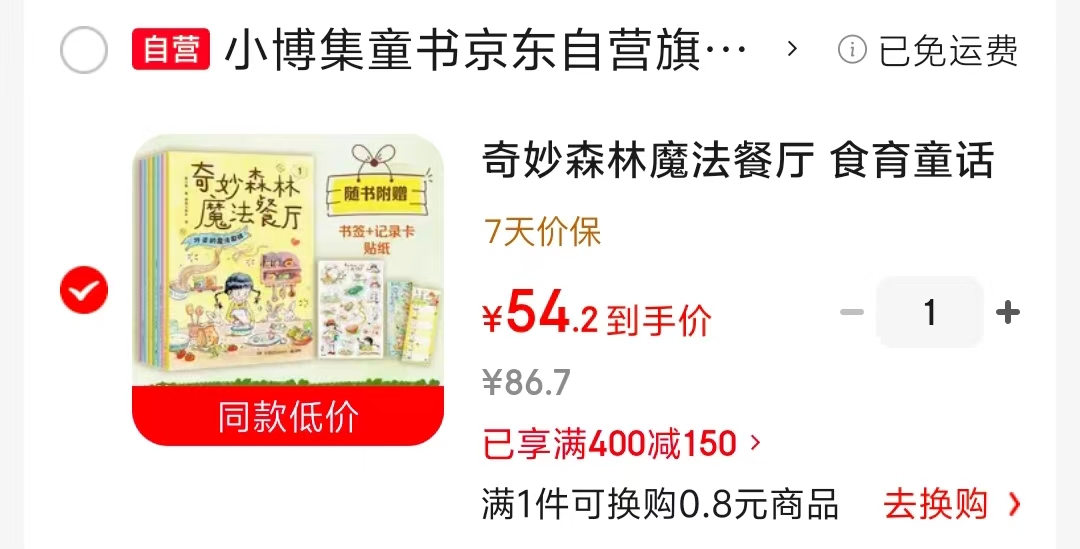 奇妙森林魔法餐厅7册 54.2元 - 86线报