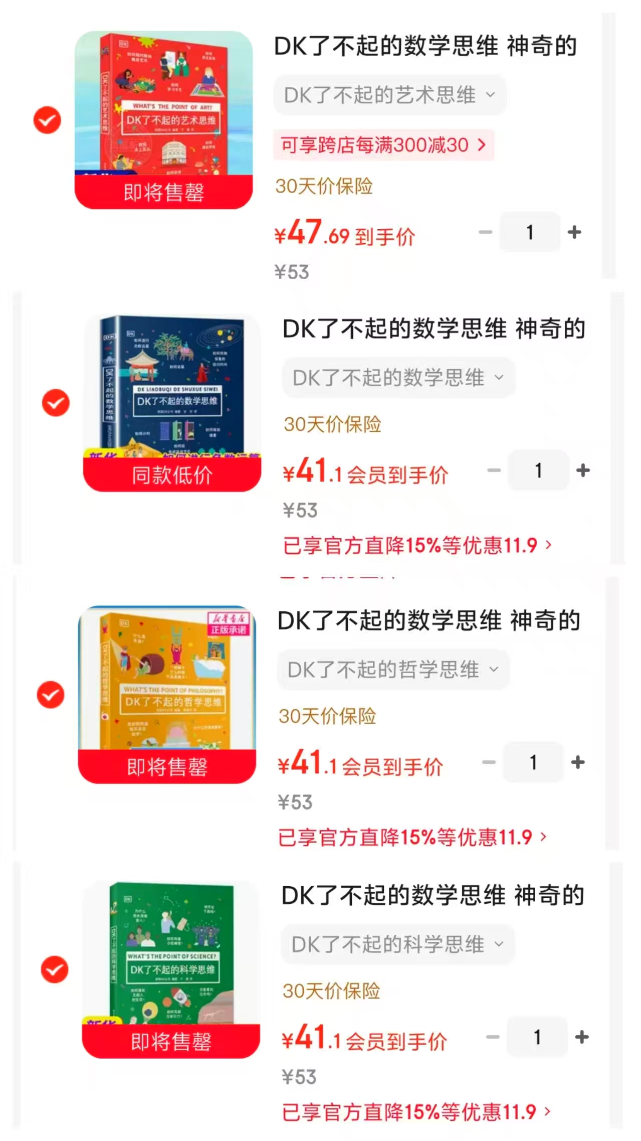 DK了不起的数学思维 41.1元，DK了不起的哲学思维 41.1元，DK了不起的科学思维 41.1元 - 86线报