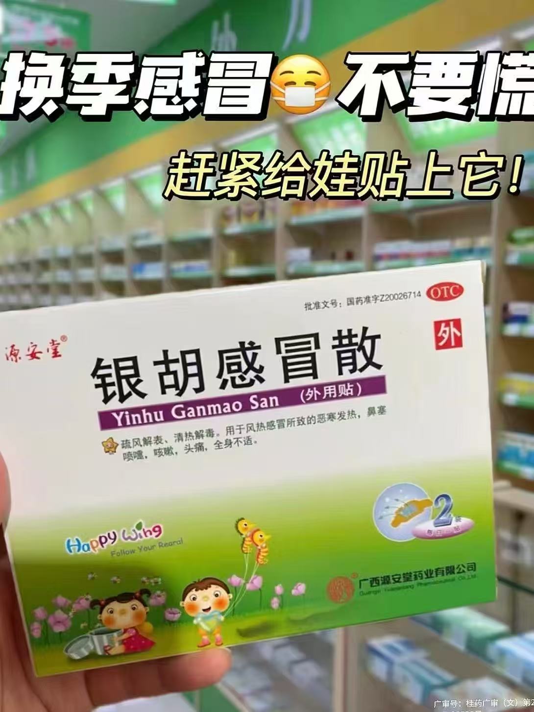 源安堂银胡感冒散2.2g*2袋 19.3元，源安堂银胡感冒散拍1发3盒共6袋 57.9元 - 线报酷