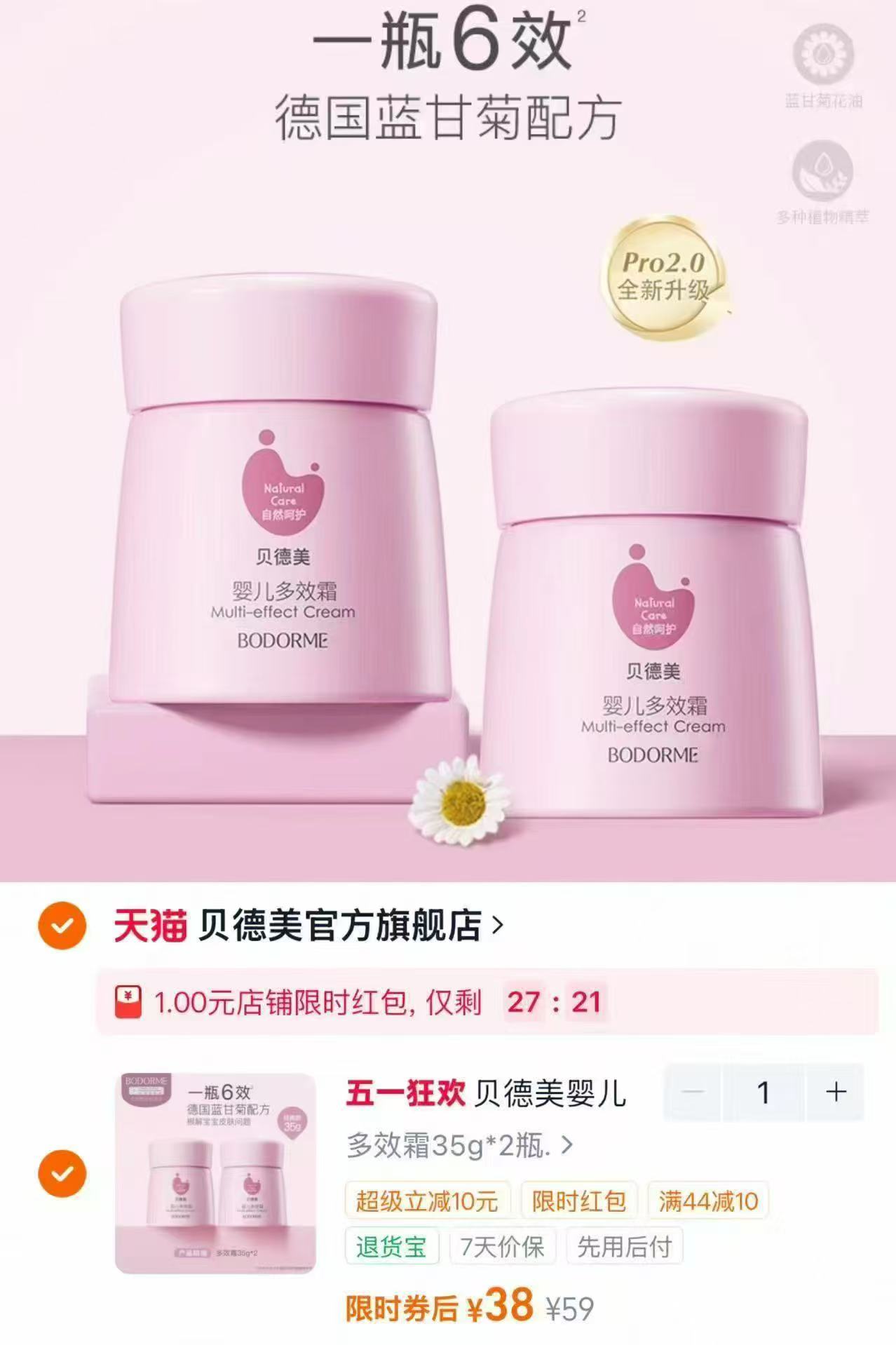 贝德美婴儿多效霜35g/瓶 19.5元,贝德美婴儿多效霜拍第二项符39到手2件 39元 - 86线报 贝德美婴儿多效霜35g/瓶 19.5元,贝德美婴儿多效霜拍第二项符39到手2件 39元 - 86线报