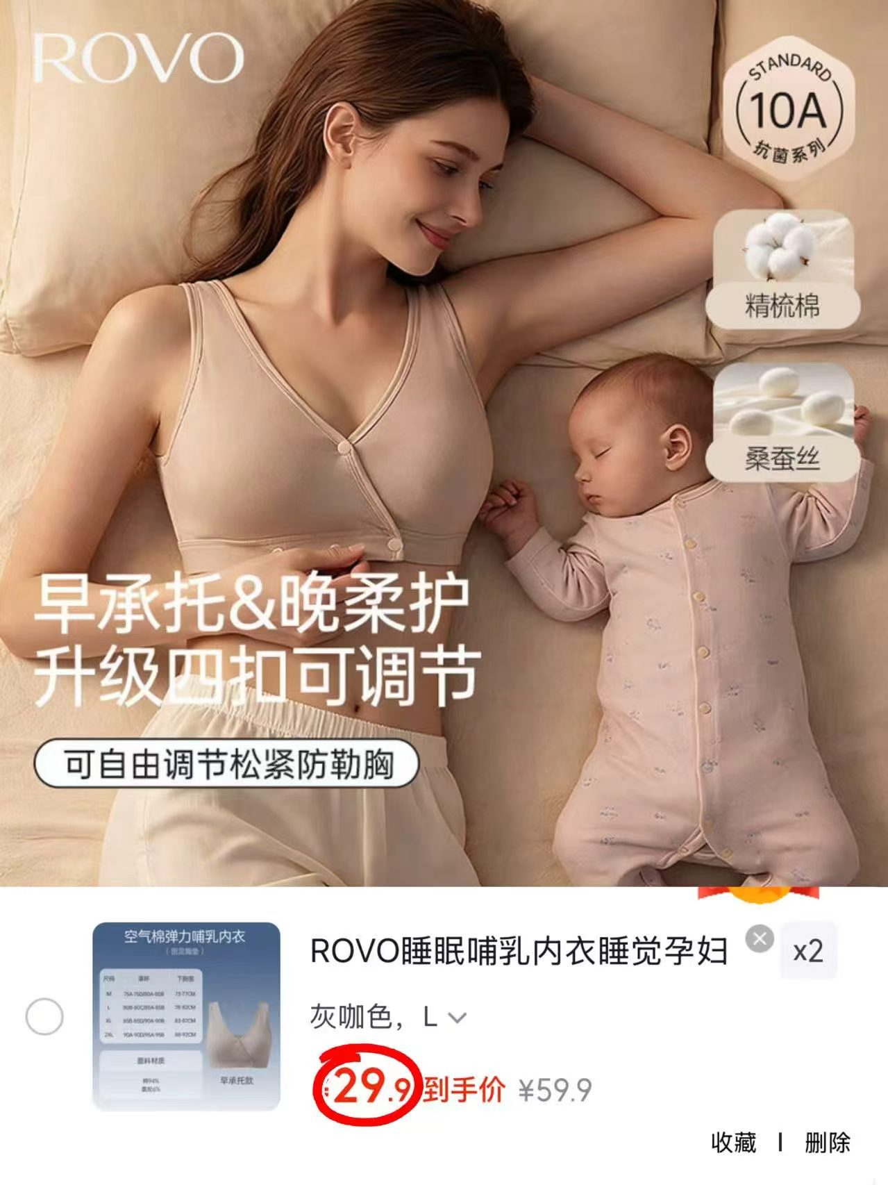ROVO哺乳内衣拍2件 59.8元 - 86线报