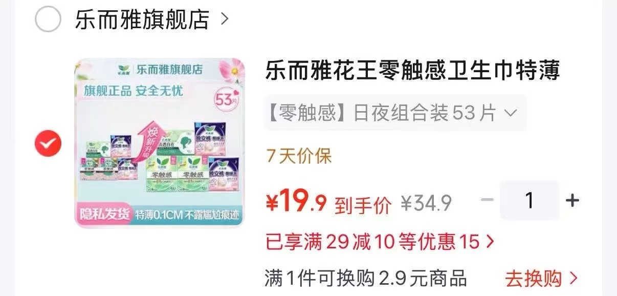 花王乐而雅日夜组合53片 19.9元 - 86线报 花王乐而雅日夜组合53片 19.9元 - 86线报