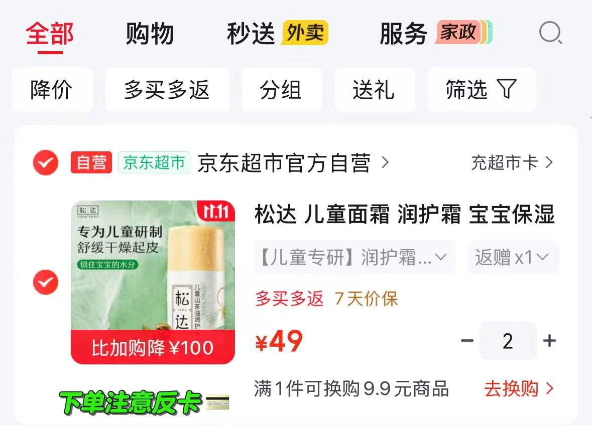 松达儿童面霜山茶油50g拍2瓶 88元 - 86线报 松达儿童面霜山茶油50g拍2瓶 88元 - 86线报