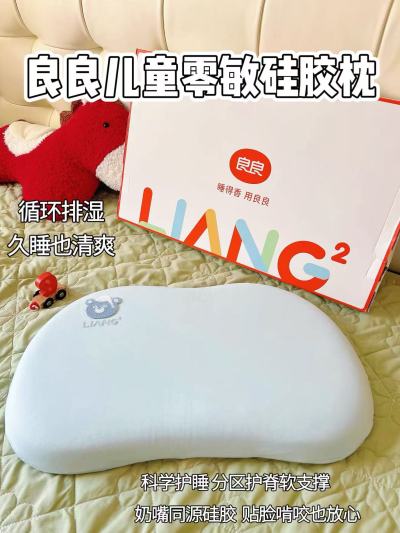 良良儿童零敏硅胶枕55×33cm 赠低款硅胶枕棉枕套1个 146.8元 - 86线报