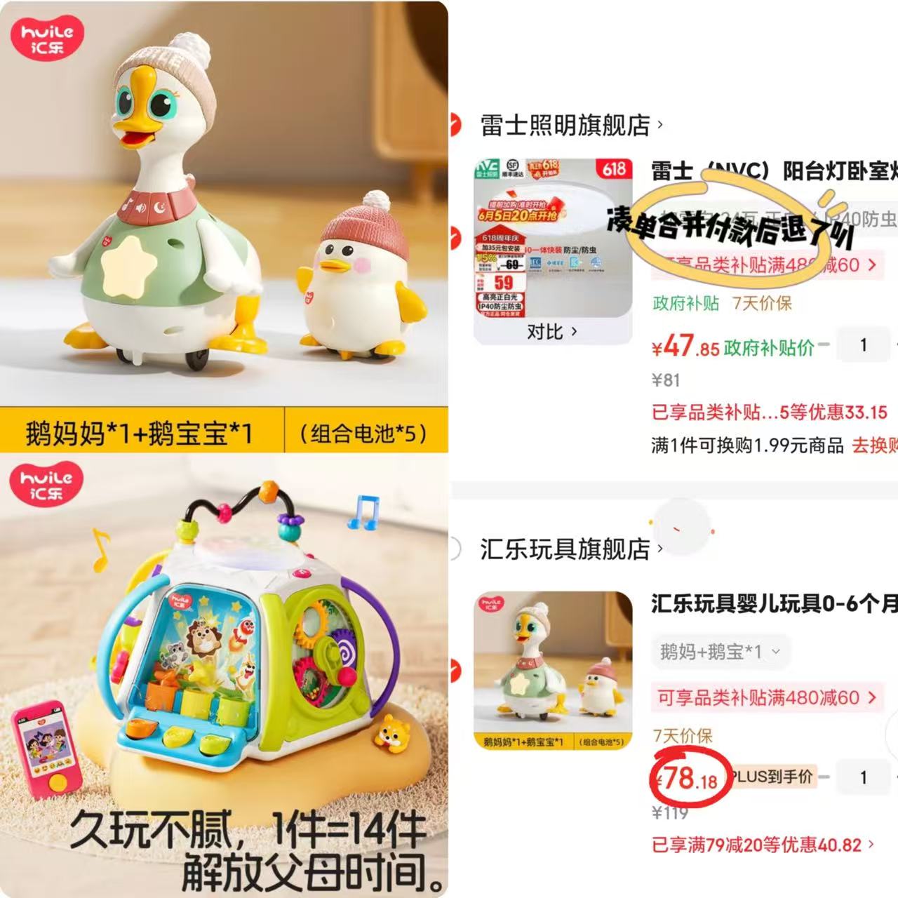 汇乐摇摆鹅2只鹅妈妈+鹅宝宝 78.1元，汇乐忙碌六面体 78.1元 - 86线报