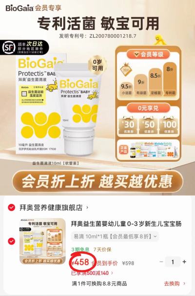 拜奥婴儿益生菌滴剂易滴版10ml 458元 - 86线报