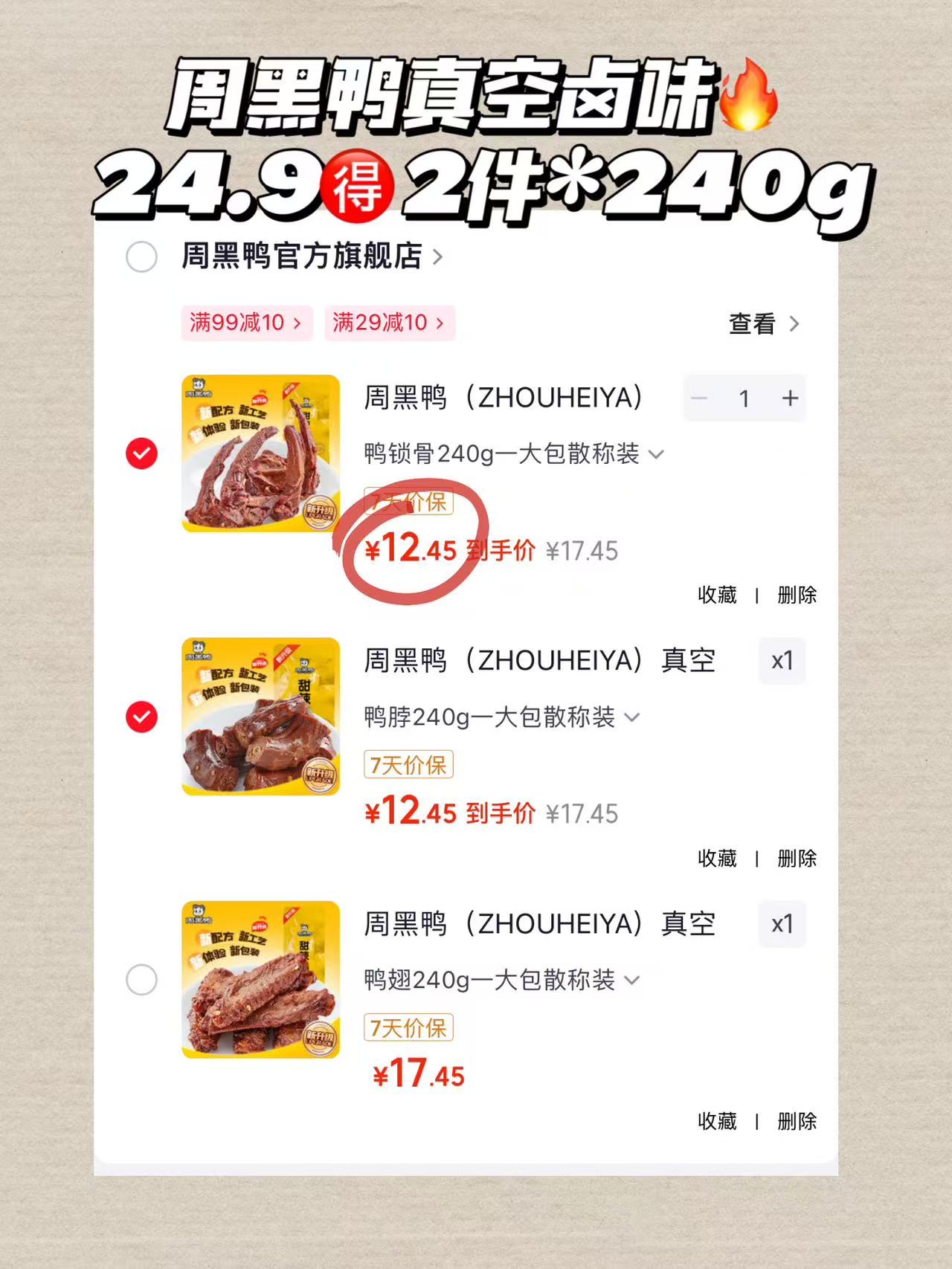 周黑鸭真空卤味拍2件 24.9元 - 86线报