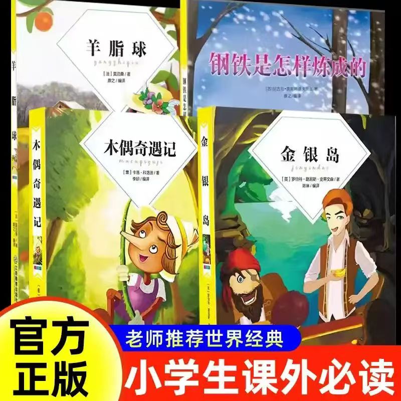 小学生课外阅读书籍任选2本 9.38元 - 86线报 小学生课外阅读书籍任选2本 9.38元 - 86线报