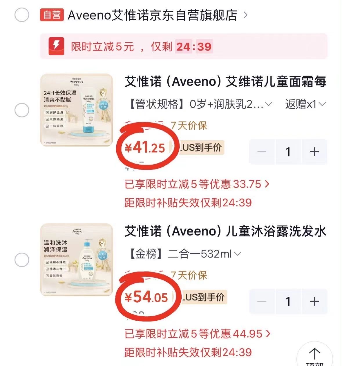 艾惟诺儿童面霜每日倍护润肤乳227g 33.2元 - 86线报