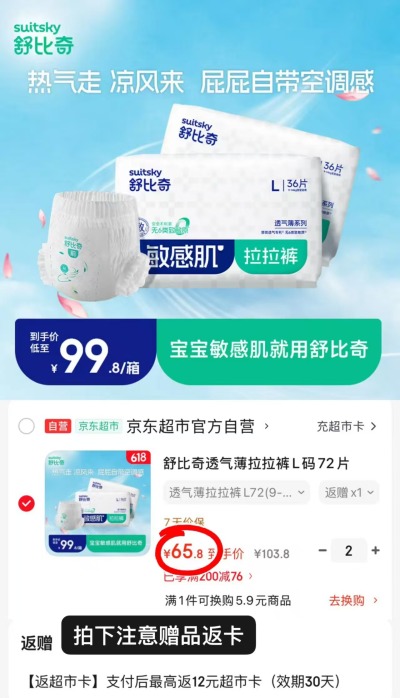 舒比奇透气薄尿不湿拍2得4 131.6元 - 86线报