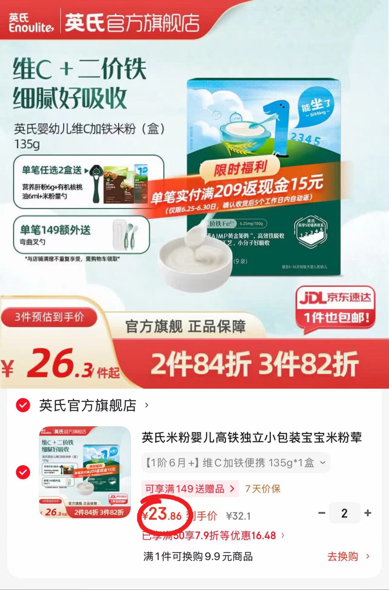 英氏维C高铁米粉盒装135g/盒 拍2件 赠核桃油+猪肝粉+量勺 47.7元 - 86线报