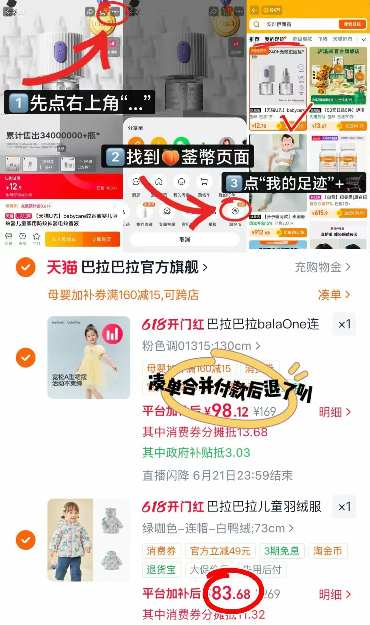 巴拉巴拉羽绒服任选1件 83.6元 - 86线报