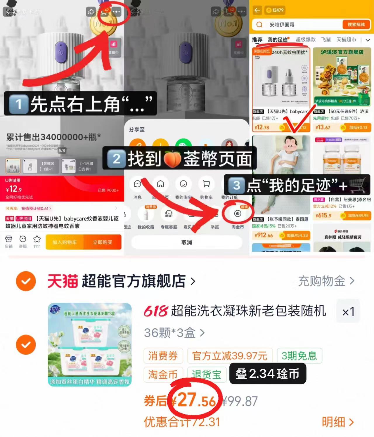 超能云感香柔洗衣凝珠36颗 9.1元 - 86线报