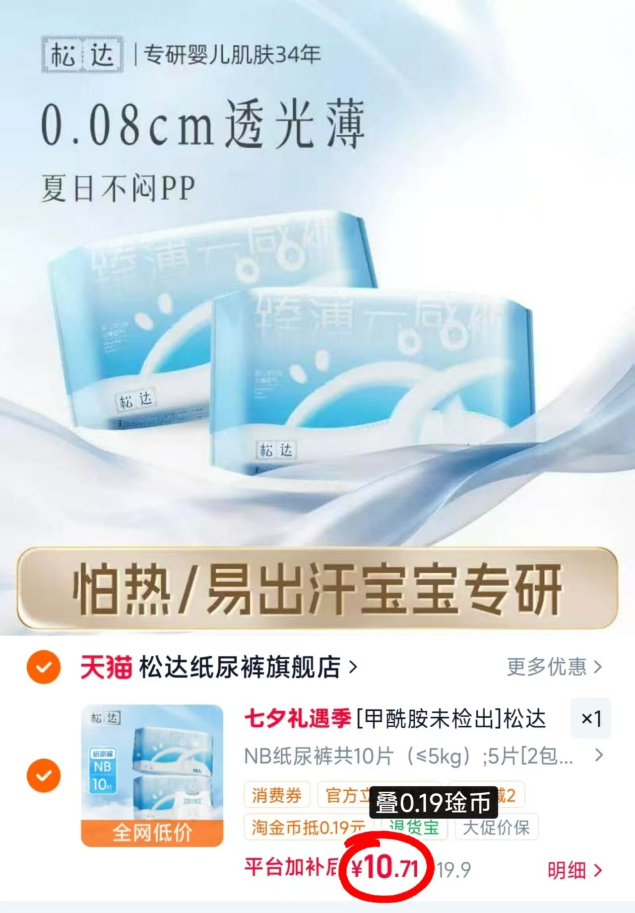 ♥️松达臻薄云感裤10片💰10.7起 🔹叠0.19琻币 大碼略貴些 - 86线报