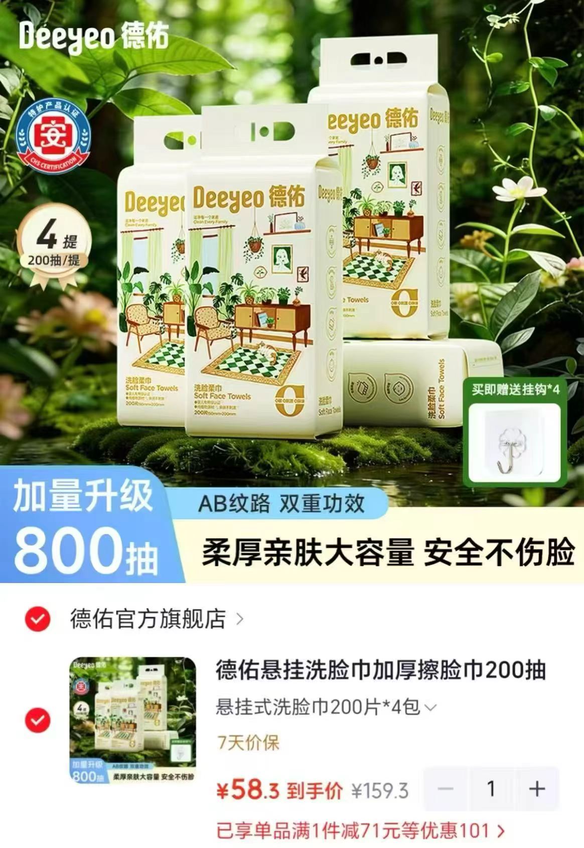 bbc山茶新生柔绵柔巾80抽/包 9.2元，德佑小羊悬挂绵柔巾200抽一大提 14.5元 - 86线报