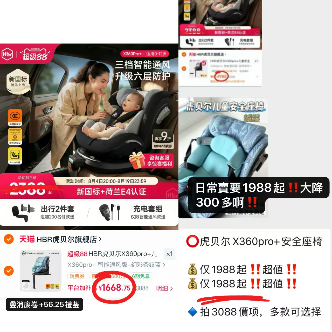 虎贝尔X360pro+安全座椅 1668.7元 - 86线报