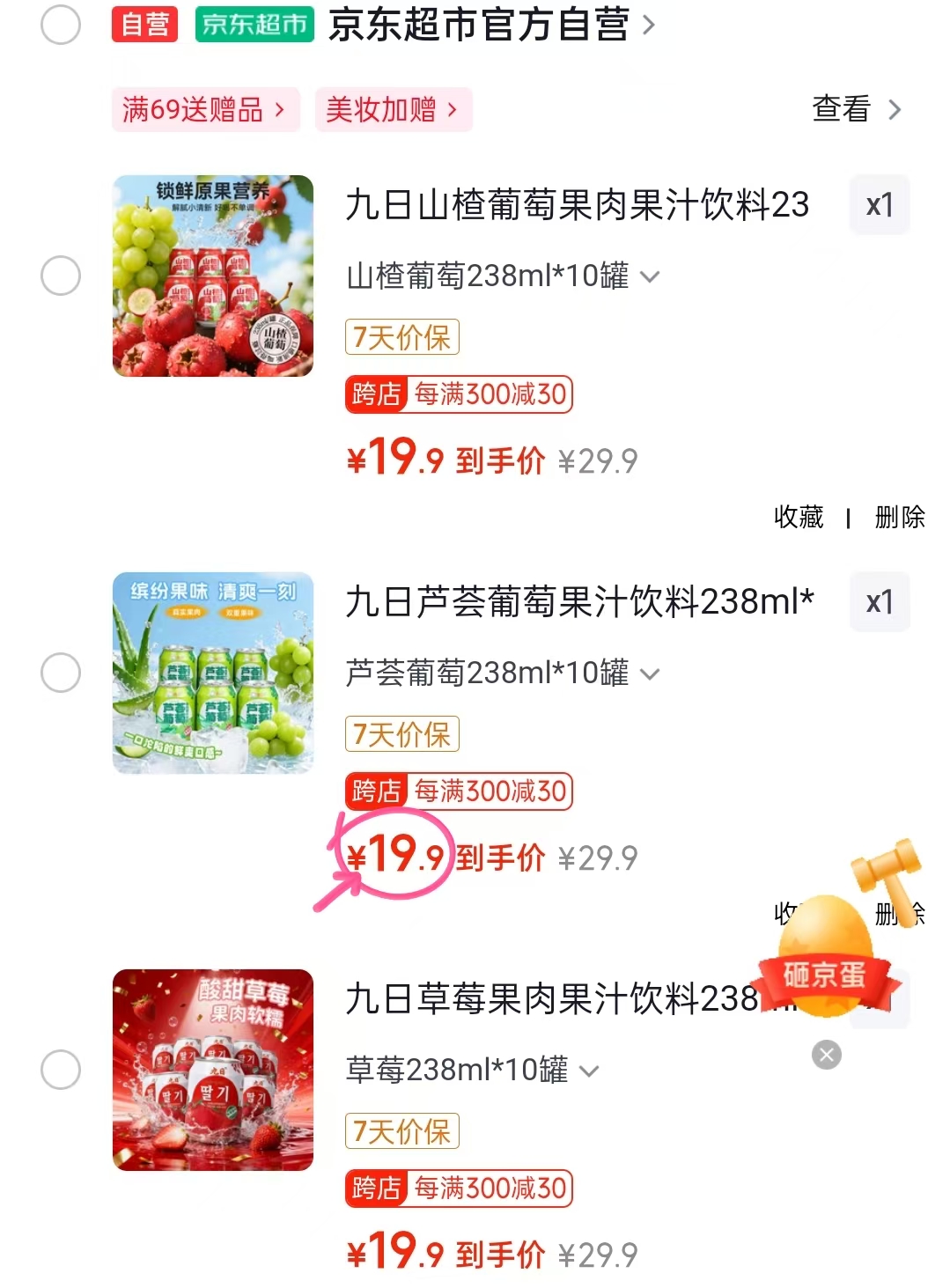 九日果肉果汁草莓味10罐 19.9元，九日果肉果汁芦荟葡萄10罐 19.9元 - 86线报