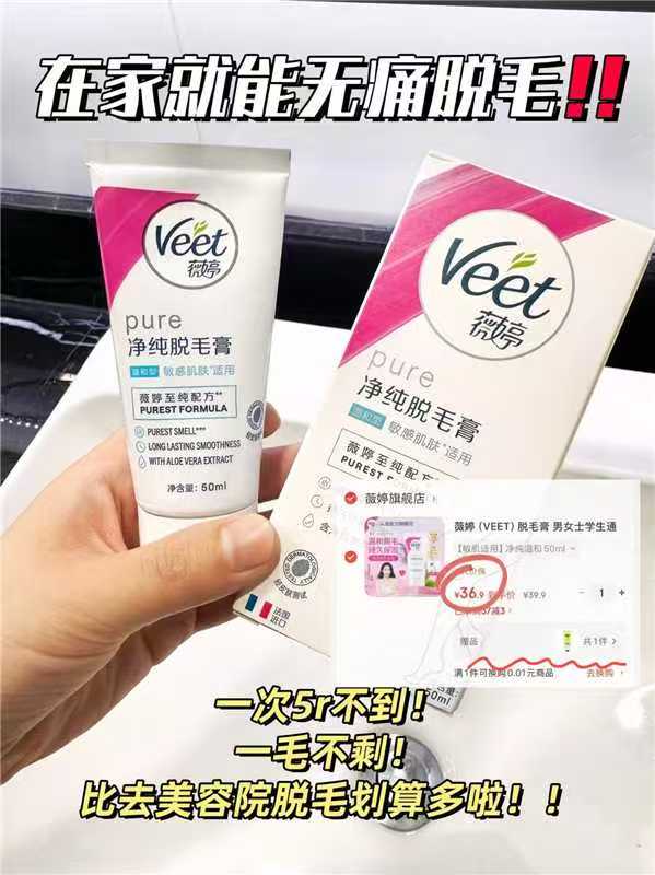 Veet薇婷温和脱毛膏50ml＋芦荟胶 36.9元 - 86线报