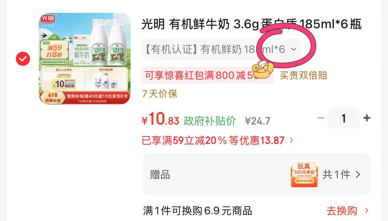 光明有机鲜牛奶6瓶 5元 - 86线报