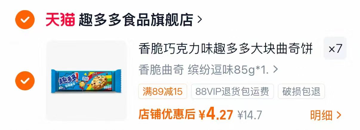 趣多多曲奇饼干任选合集拍7件 29.9元 - 86线报