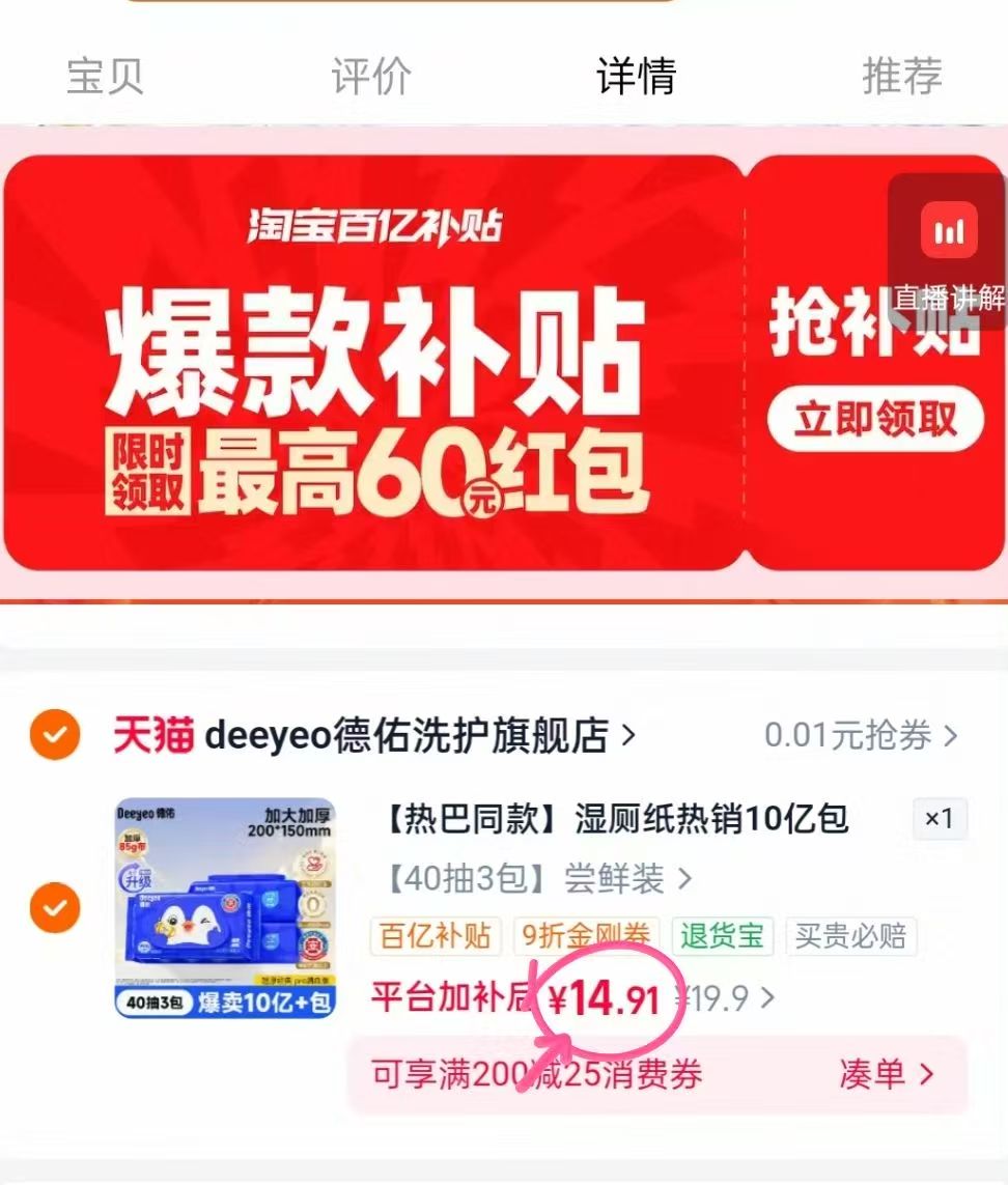 德佑湿厕纸家庭实惠装女士孕妇专用拍3包 14.9元 - 86线报