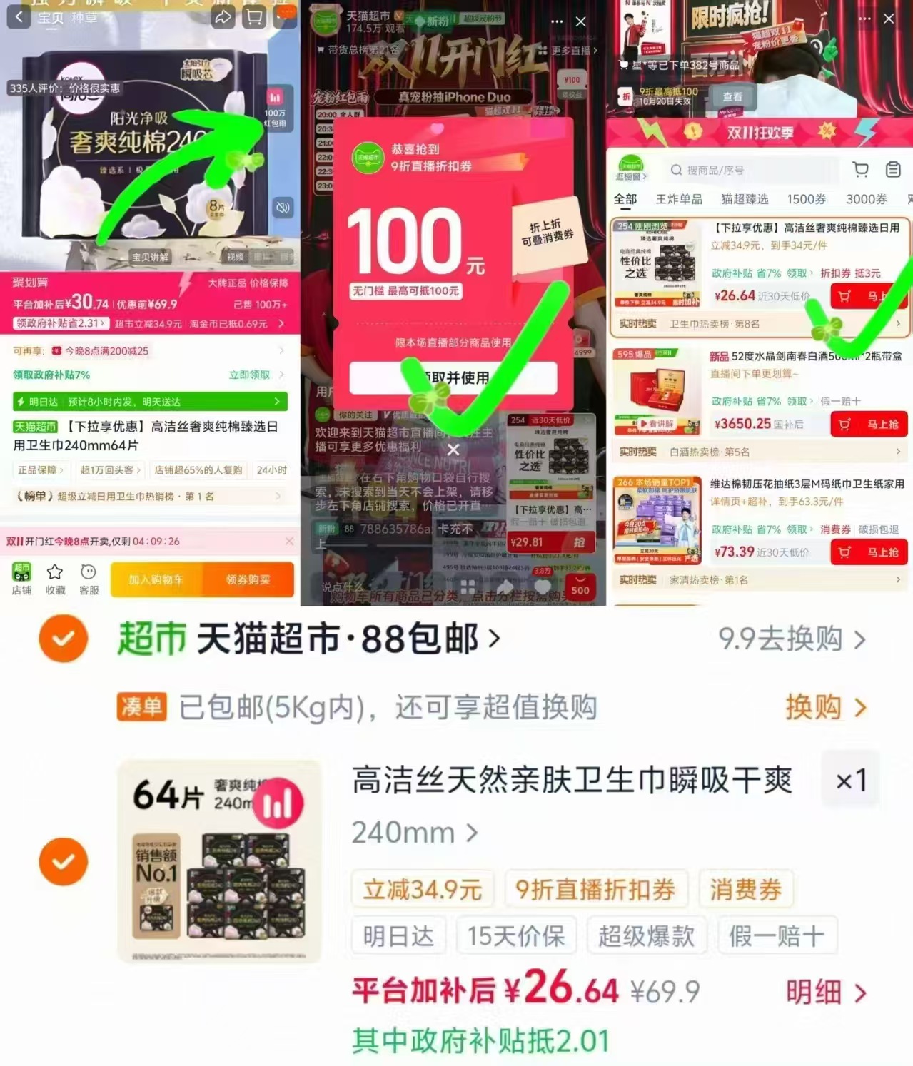 高洁丝奢爽纯棉姨妈巾8包共64片 26.6元 - 线报酷