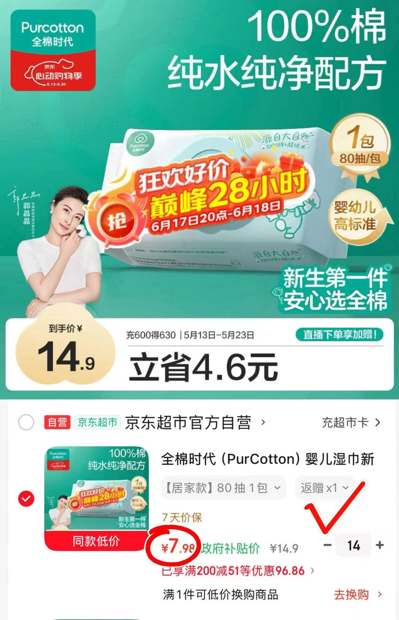 全棉时代婴儿湿巾80抽/包拍14件 97.7元 - 86线报
