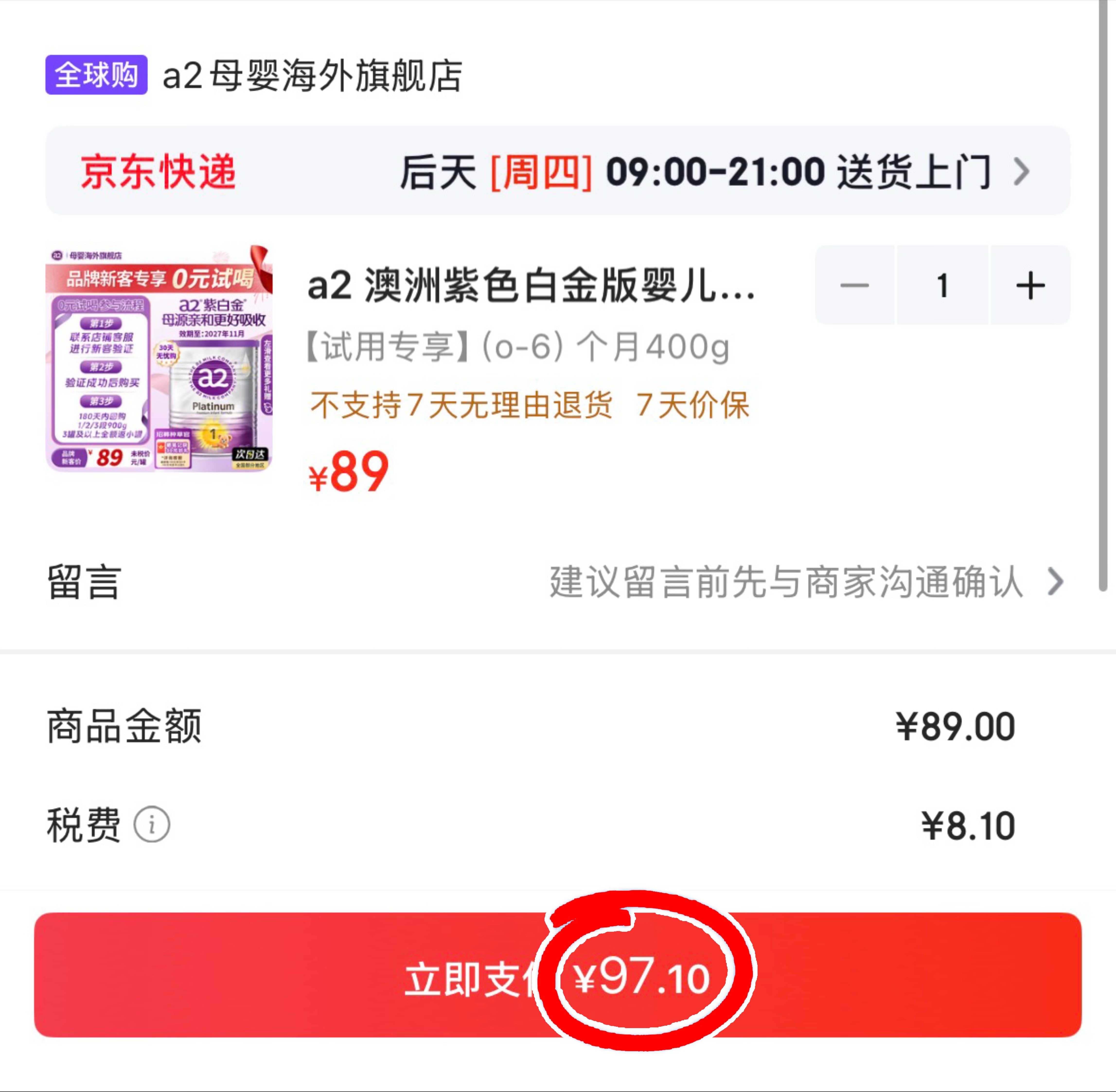 a2澳洲紫白金奶粉试用装400g/罐 97.1元 - 86线报